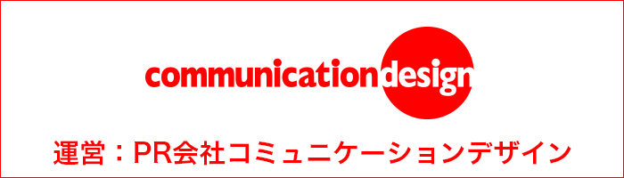 コミュニケーションデザイン